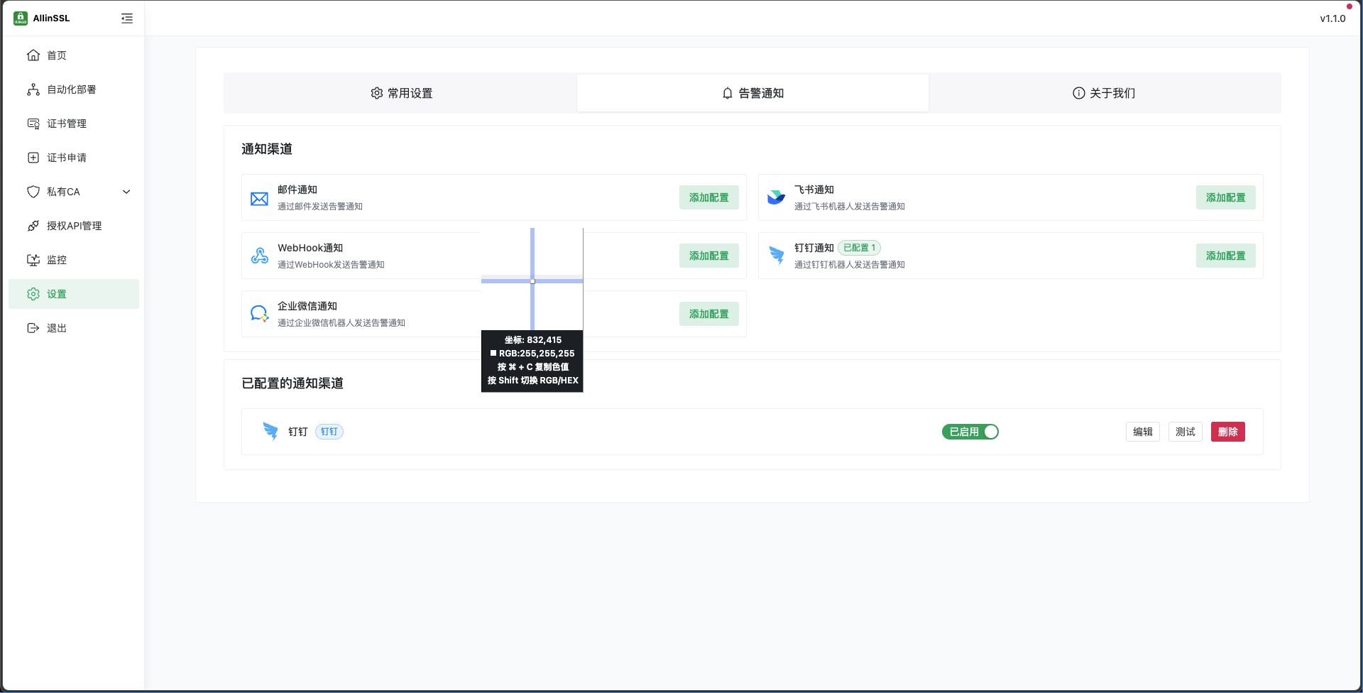 《3分钟搭建SSL自动化平台,开源免费的 allinssl 证书自动化管理平台》文章正文配图(配图 7)— STARBUCKET BLOG