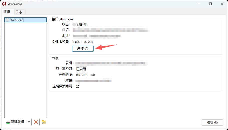 《一键部署WireGuard VPN服务器》文章正文配图（配图 9）— STARBUCKET BLOG