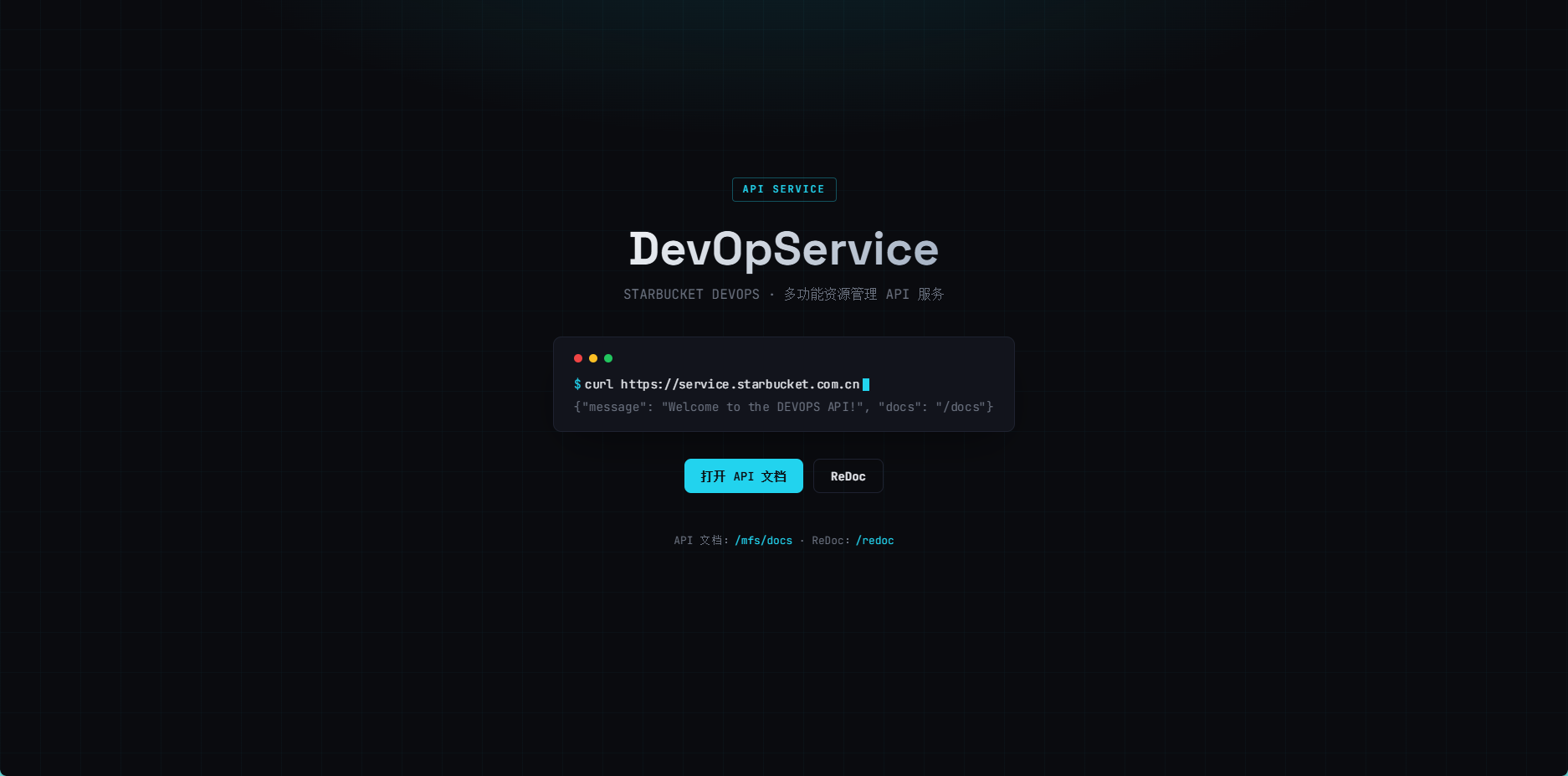 《DEVOPS-API》页面正文配图 — STARBUCKET Blog