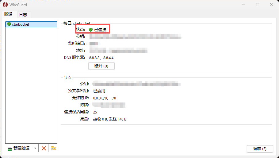《一键部署WireGuard VPN服务器》文章正文配图（配图 10）— STARBUCKET BLOG