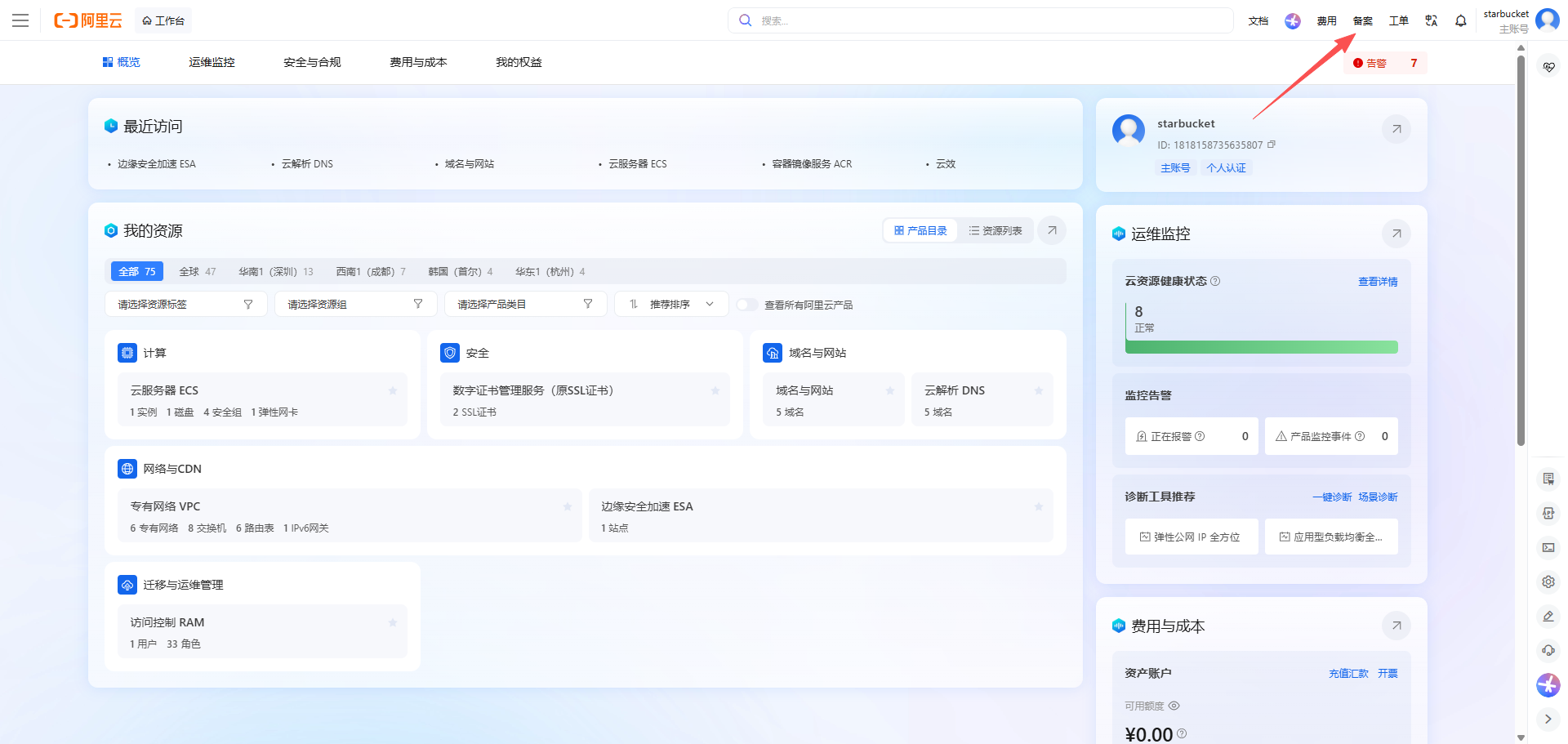 《个人网站如何备案》文章正文配图（配图 2）— STARBUCKET Blog