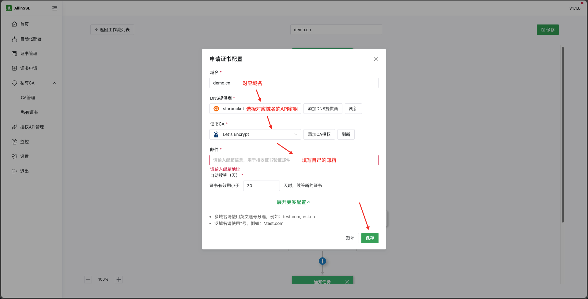 《3分钟搭建SSL自动化平台,开源免费的 allinssl 证书自动化管理平台》文章正文配图(配图 4)— STARBUCKET BLOG
