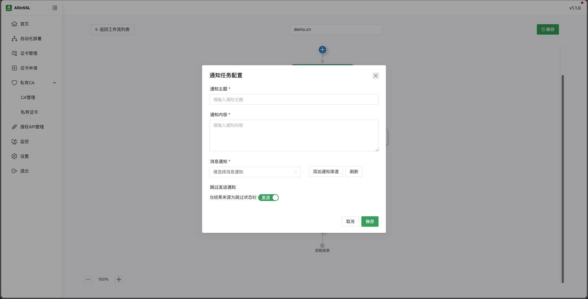 《3分钟搭建SSL自动化平台,开源免费的 allinssl 证书自动化管理平台》文章正文配图(配图 8)— STARBUCKET BLOG