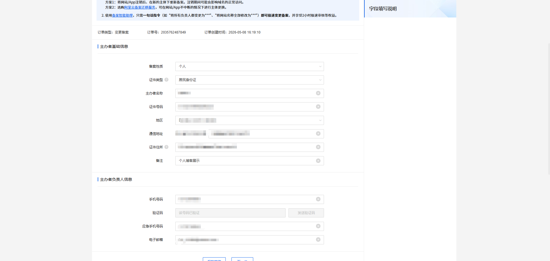 《个人网站如何备案》文章正文配图（配图 6）— STARBUCKET Blog